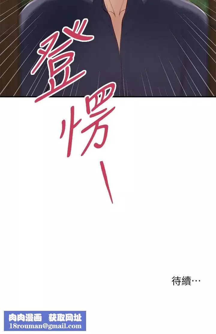 小妾第44話-讓我來抱抱你…