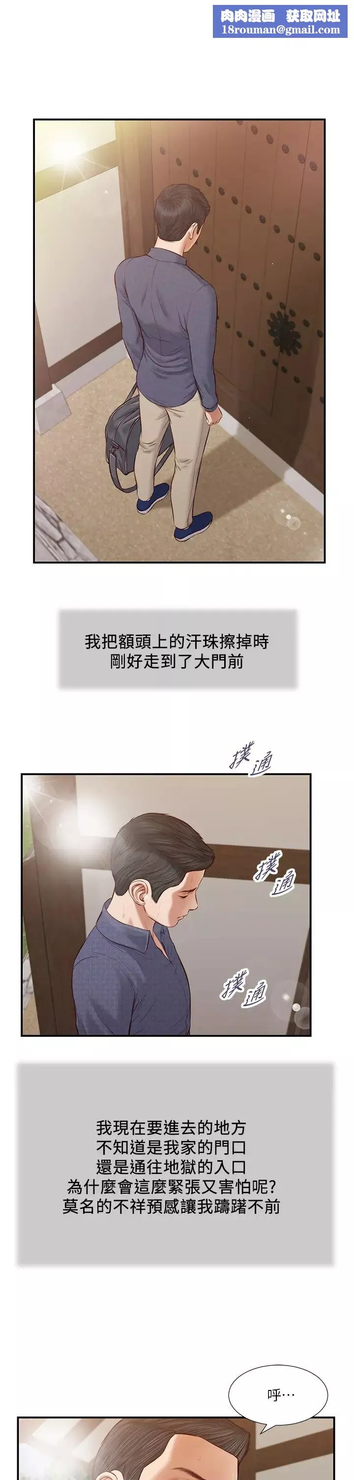 小妾-第45话-让人痛彻心扉的真相 - 图片 1
