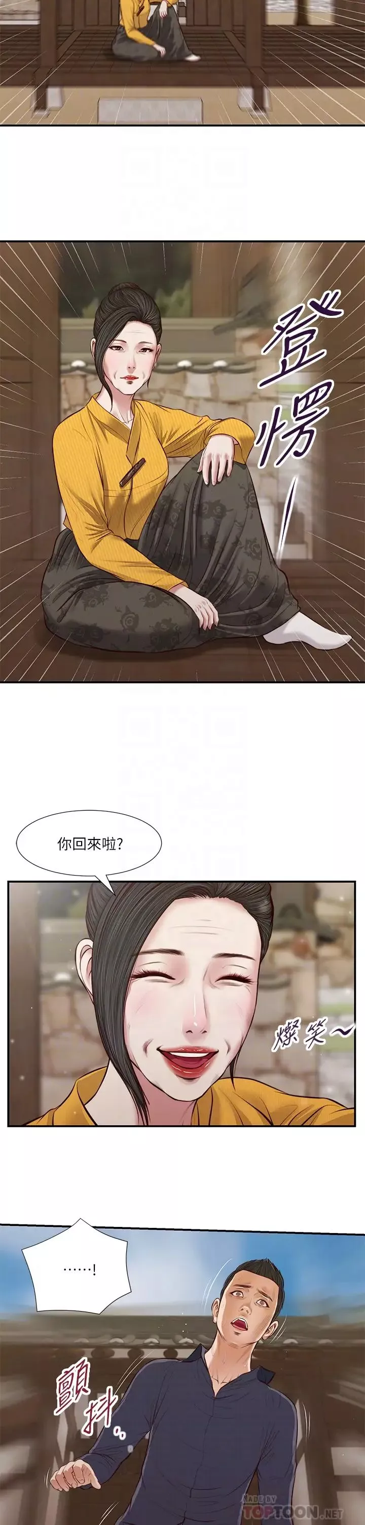 小妾-第45话-让人痛彻心扉的真相 - 图片 4