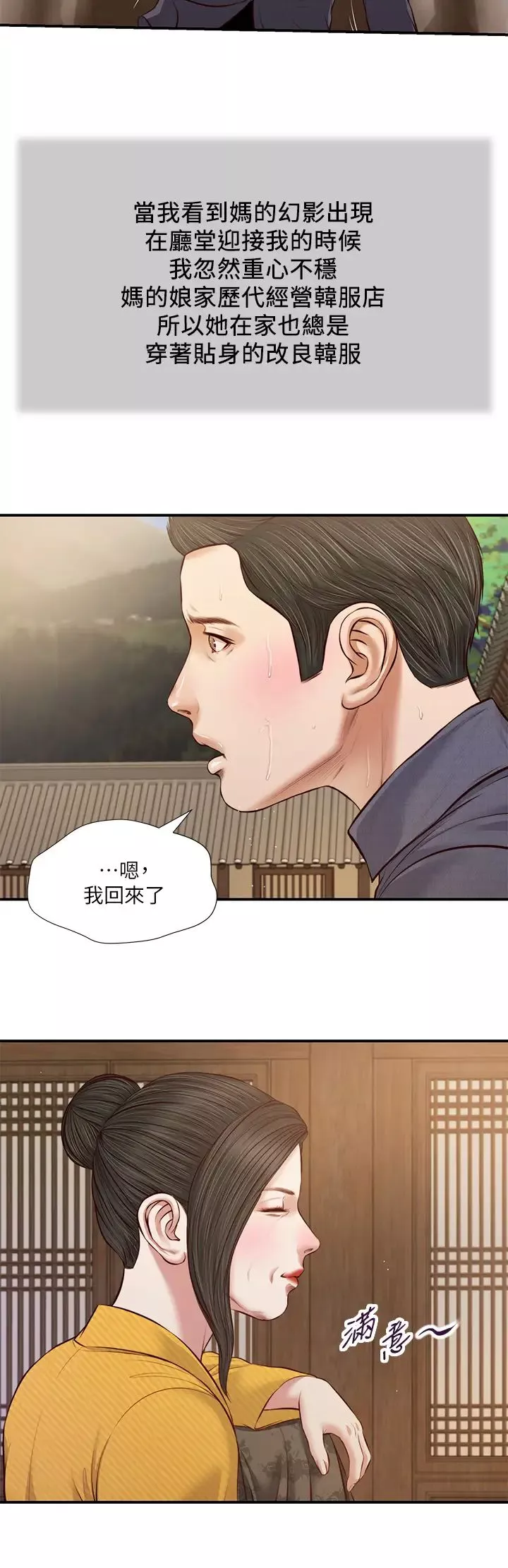小妾-第45话-让人痛彻心扉的真相 - 图片 5
