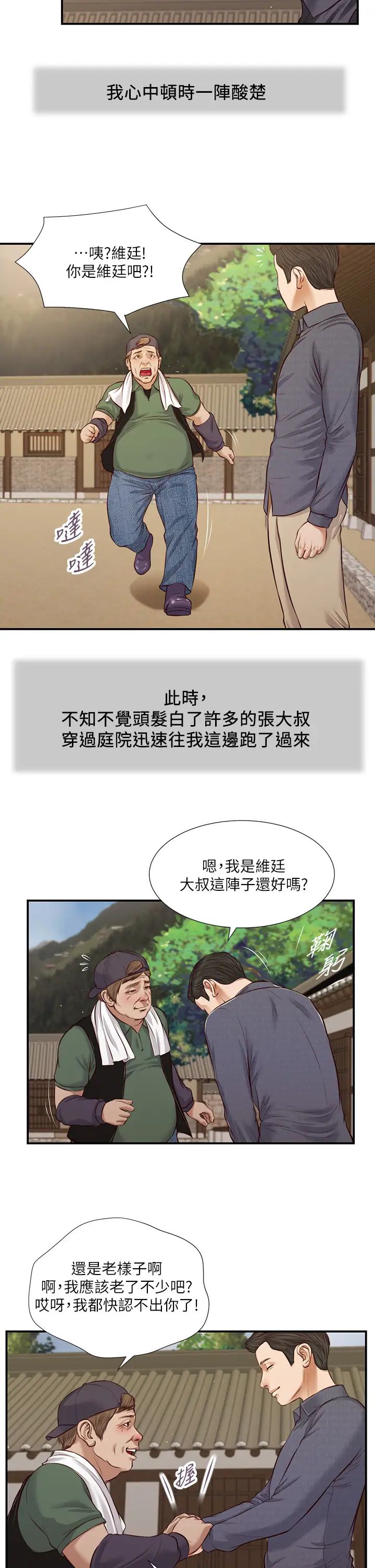 小妾第45話-讓人痛徹心扉的真相