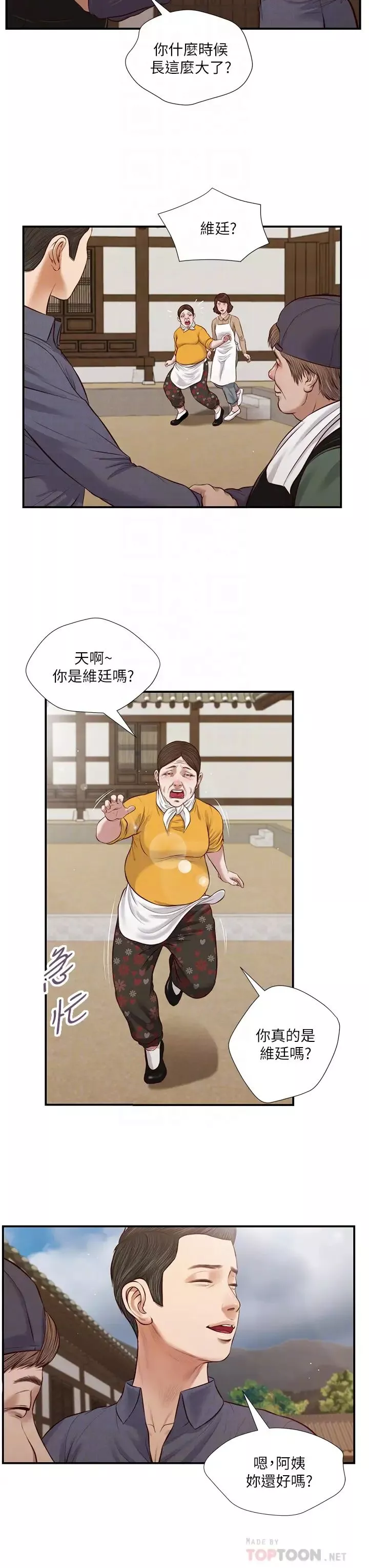 小妾第45話-讓人痛徹心扉的真相