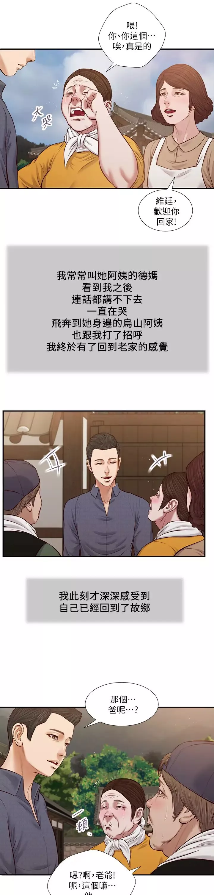 小妾-第45话-让人痛彻心扉的真相 - 图片 9