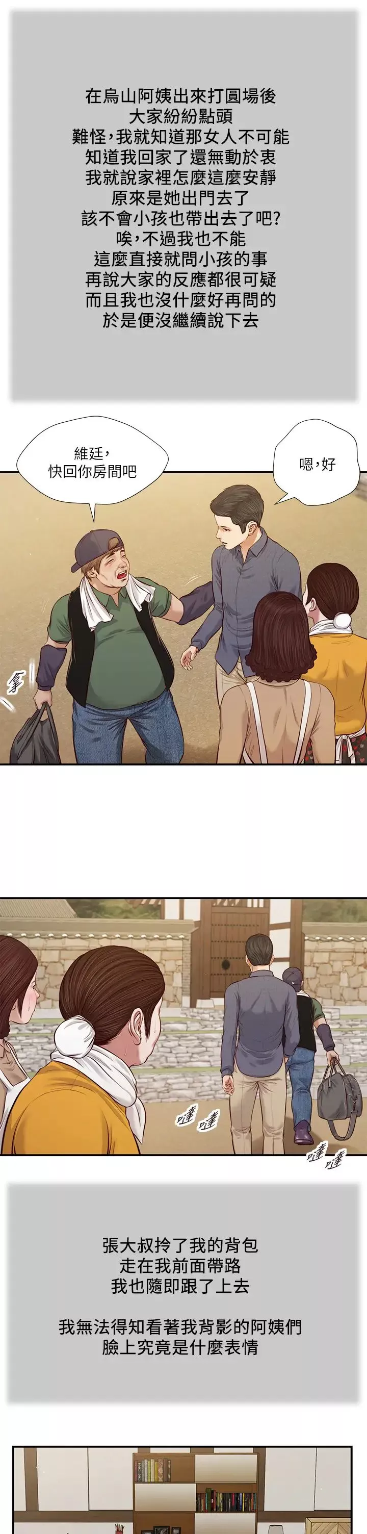 小妾第45話-讓人痛徹心扉的真相