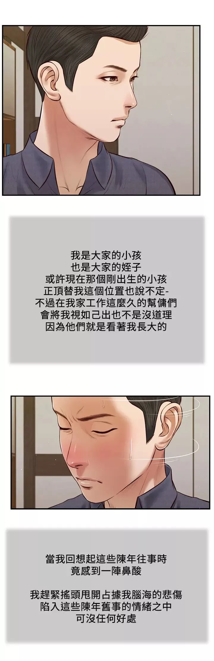 小妾第45話-讓人痛徹心扉的真相