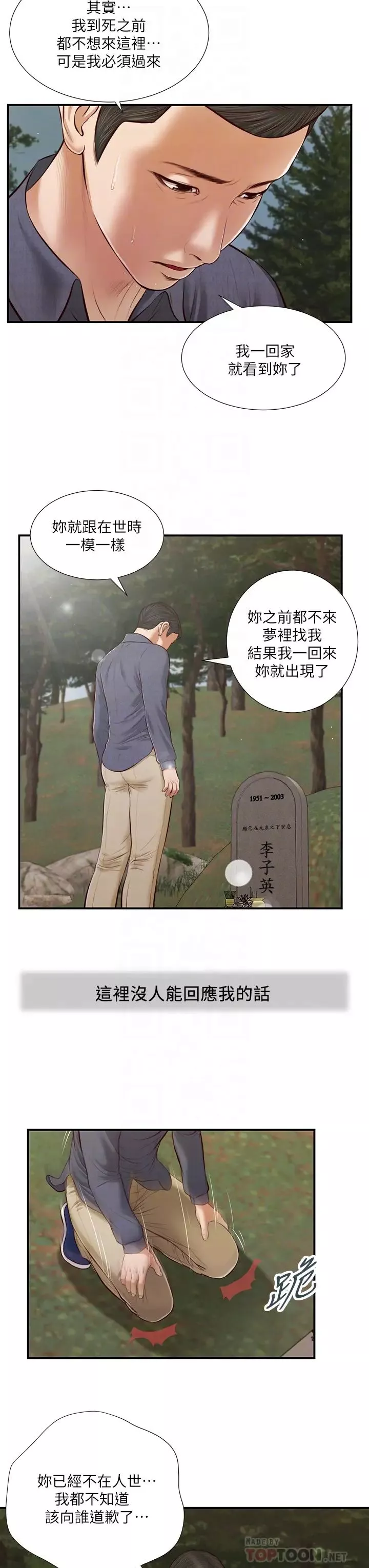 小妾-第45话-让人痛彻心扉的真相 - 图片 18