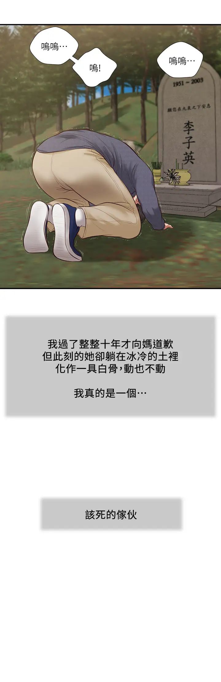 小妾第45話-讓人痛徹心扉的真相