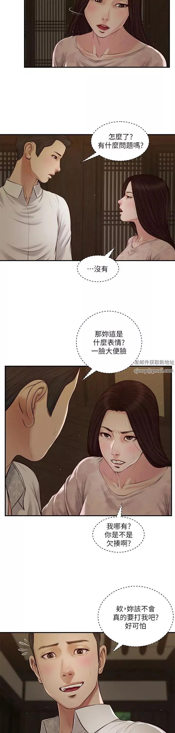 小妾-第45话-让人痛彻心扉的真相 - 图片 24