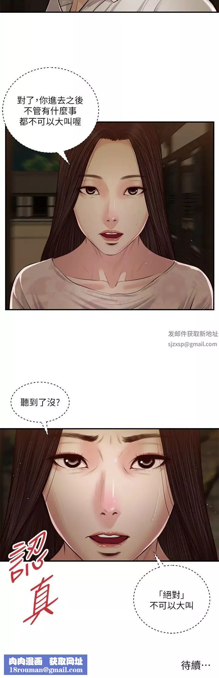 小妾第45話-讓人痛徹心扉的真相