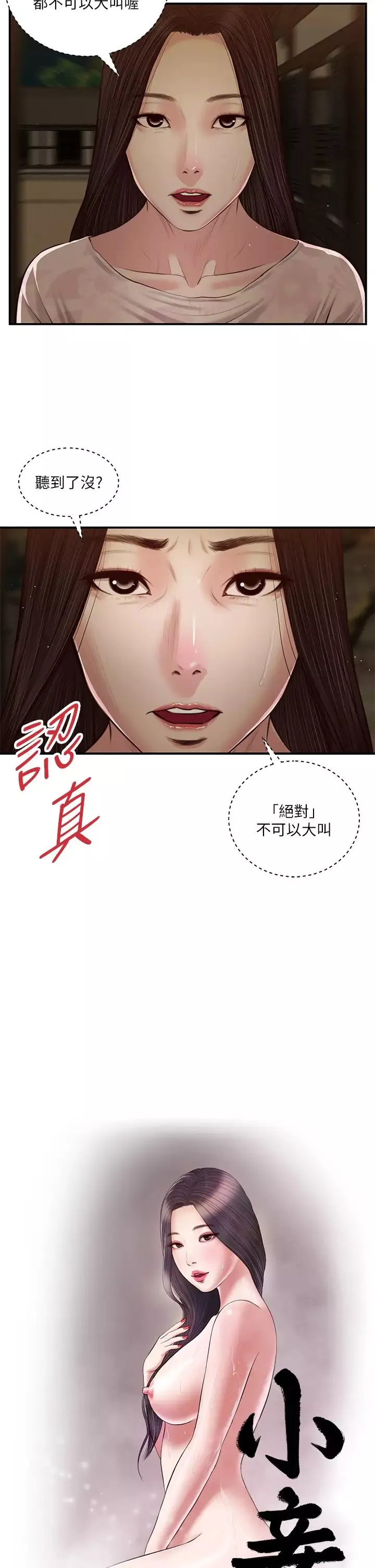 小妾第46話-服侍爸的女人