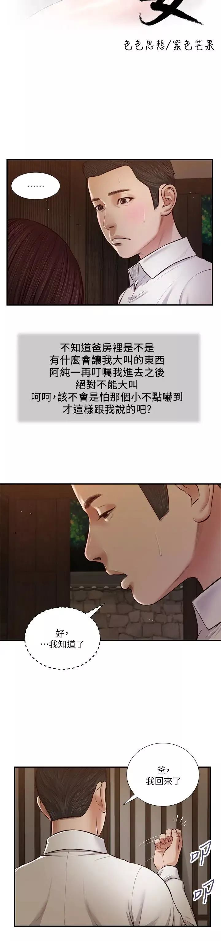 小妾-第46话-服侍爸的女人 - 图片 3