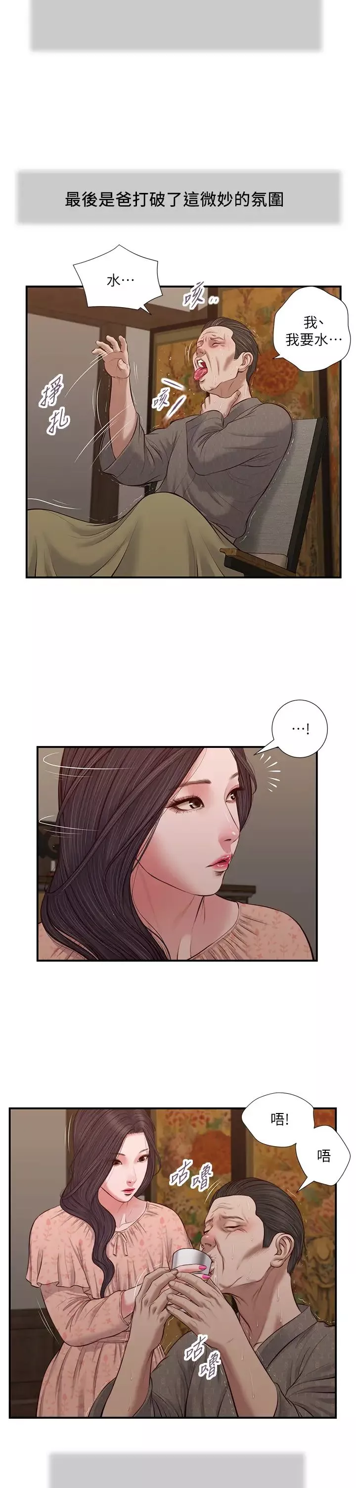 小妾-第46话-服侍爸的女人 - 图片 9