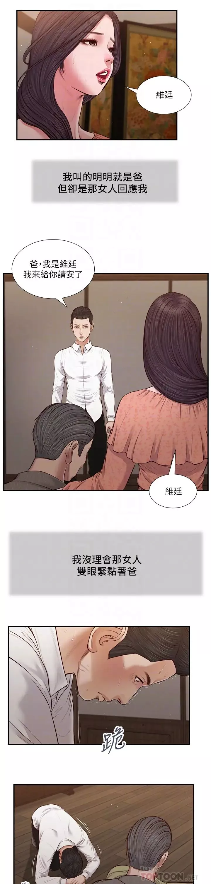小妾-第46话-服侍爸的女人 - 图片 12