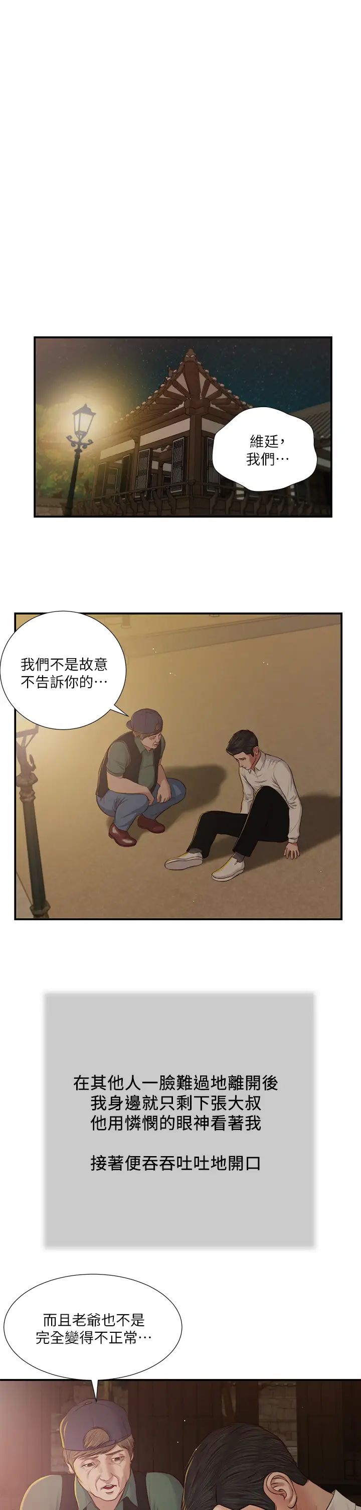 小妾第46话-服侍爸的女人