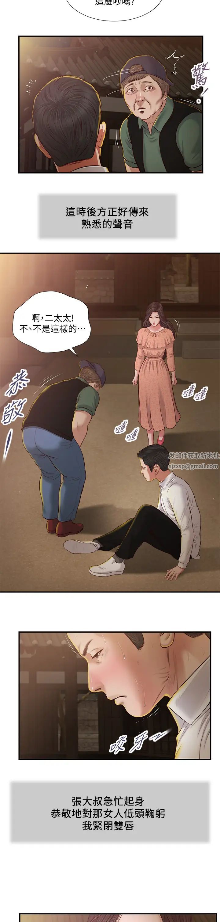 小妾第46话-服侍爸的女人