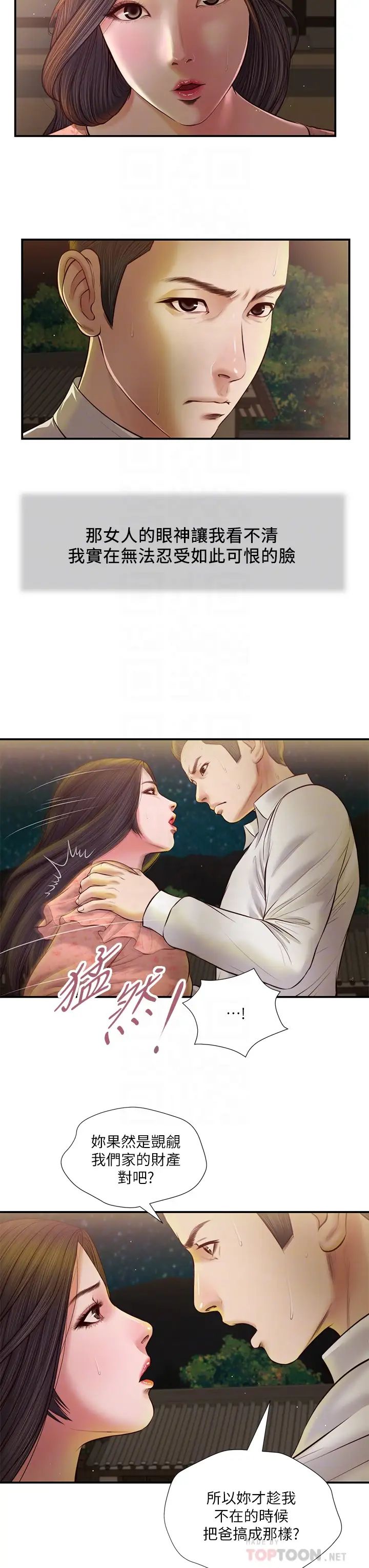 小妾第47话-居酒屋老闆娘的大胆诱惑