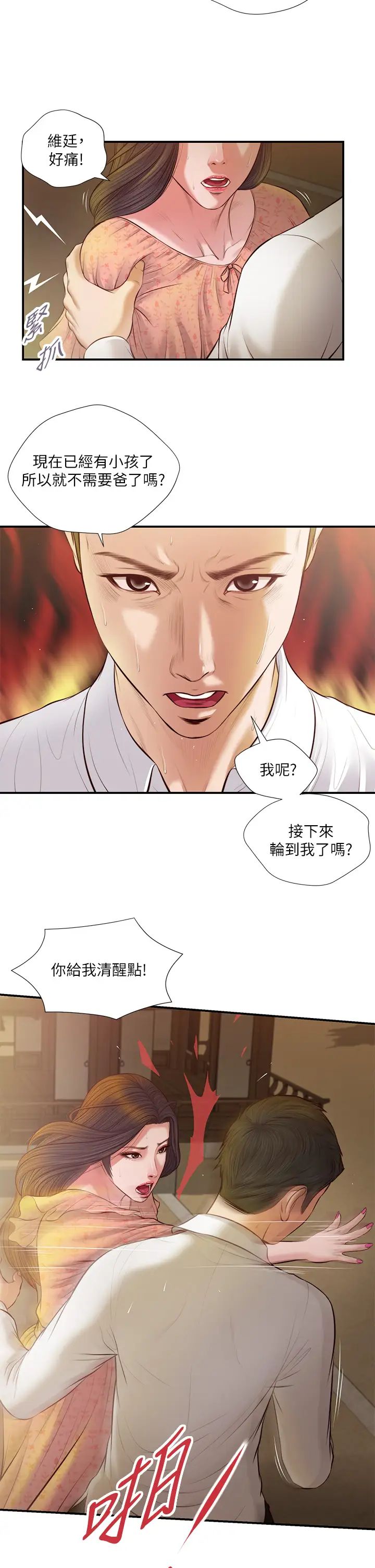 小妾第47话-居酒屋老闆娘的大胆诱惑