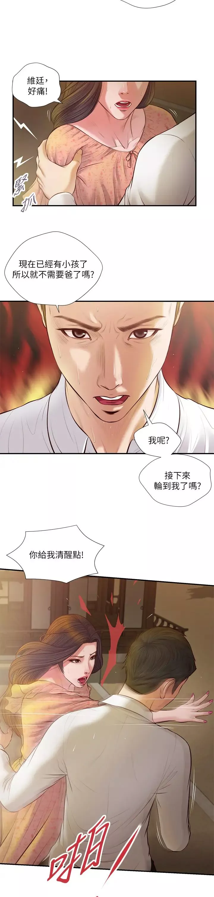 小妾-第47话-居酒屋老闆娘的大胆诱惑 - 图片 9