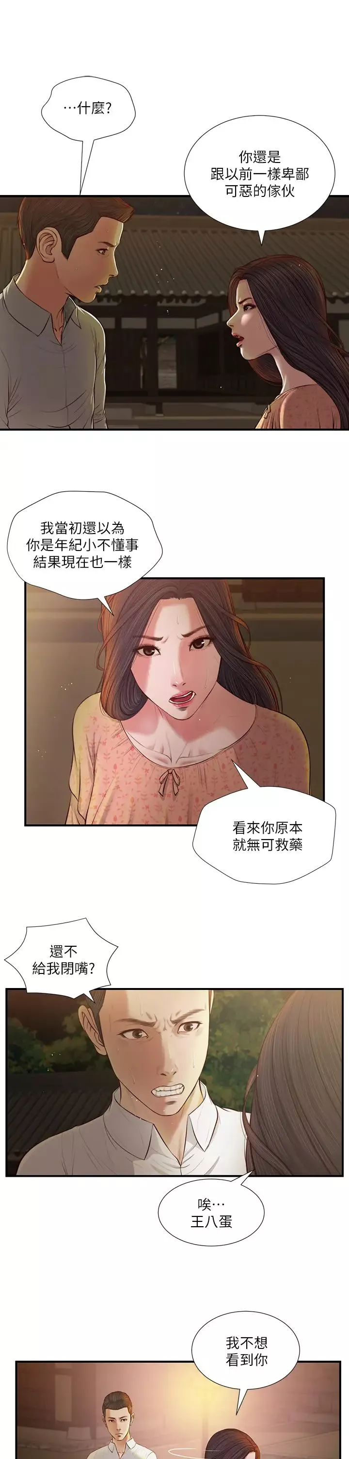 小妾第47話-居酒屋老闆娘的大膽誘惑
