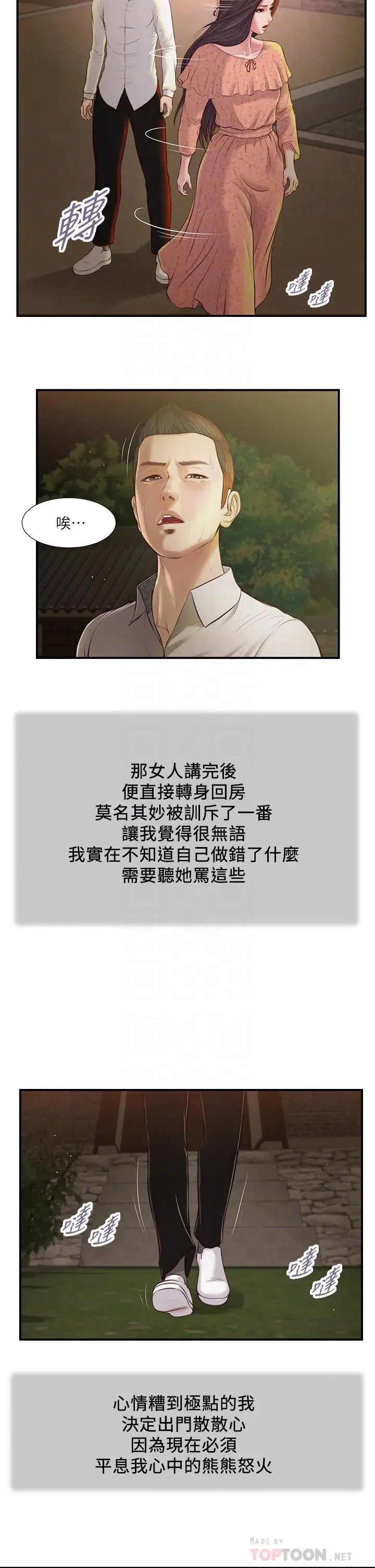 小妾第47话-居酒屋老闆娘的大胆诱惑