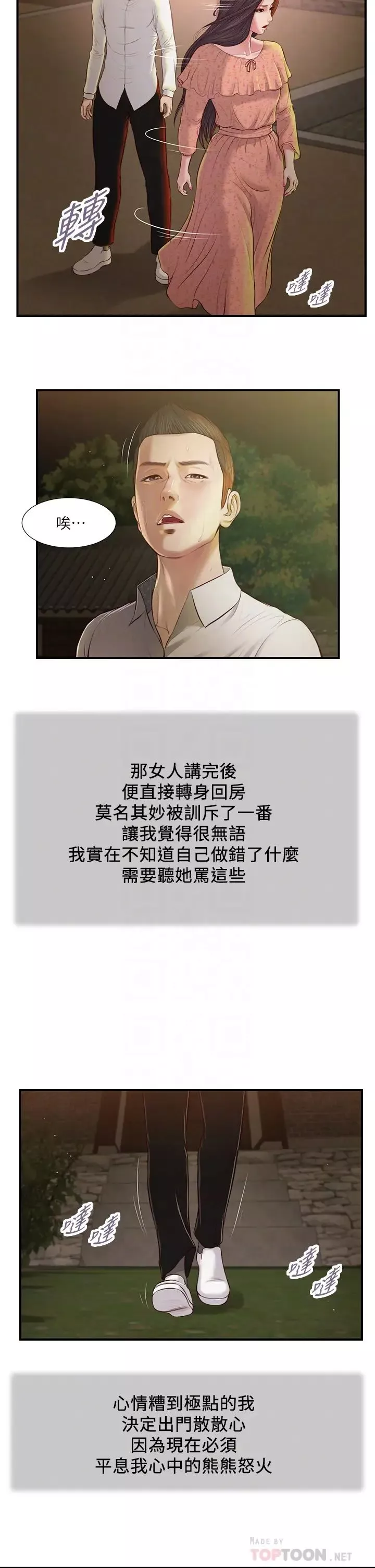 小妾第47話-居酒屋老闆娘的大膽誘惑