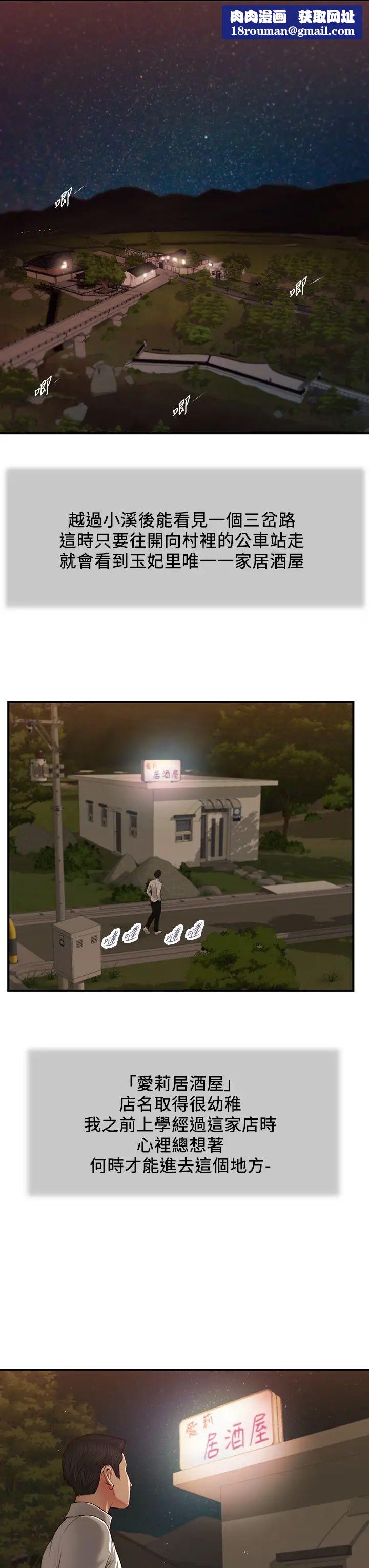 小妾第47话-居酒屋老闆娘的大胆诱惑