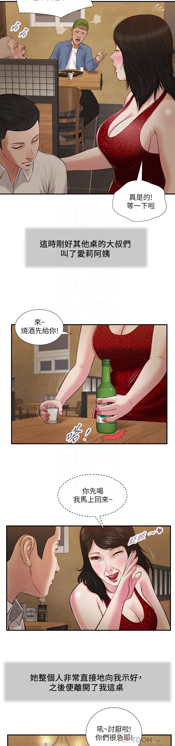 小妾第47话-居酒屋老闆娘的大胆诱惑