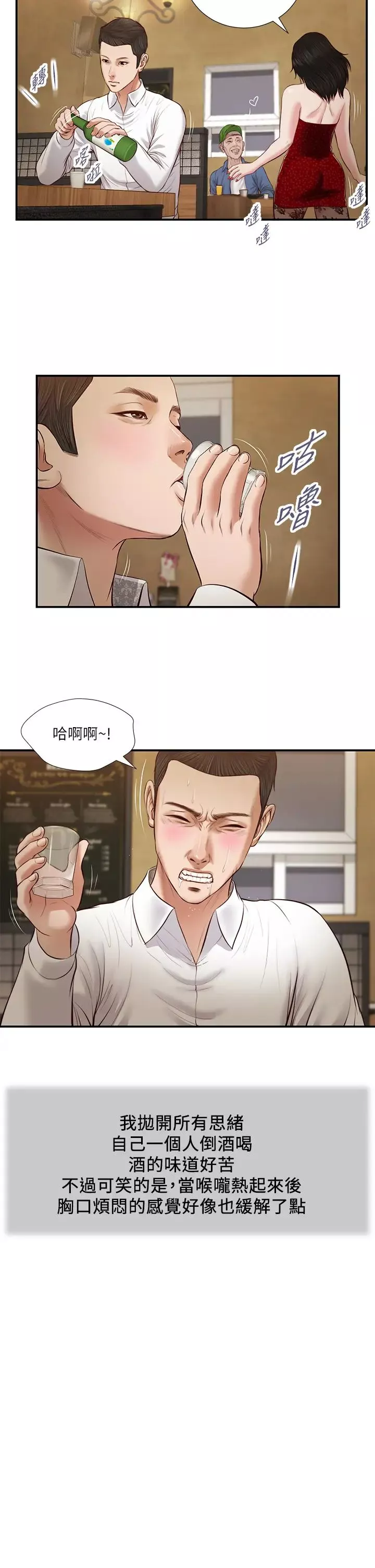 小妾-第47话-居酒屋老闆娘的大胆诱惑 - 图片 19