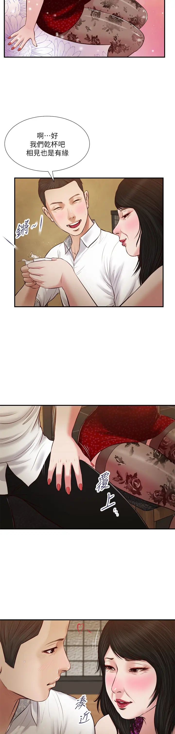 小妾第47話-居酒屋老闆娘的大膽誘惑