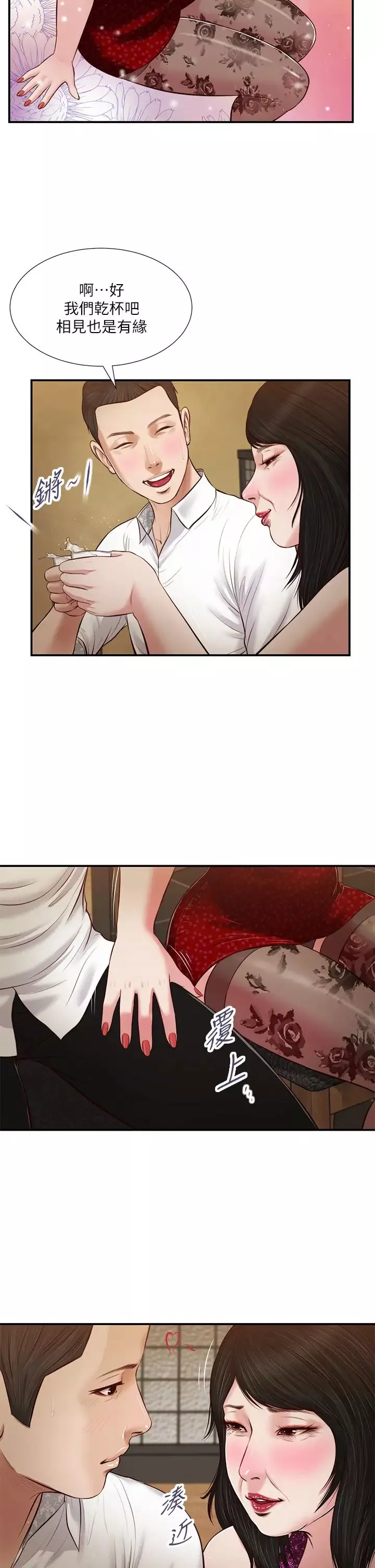 小妾-第47话-居酒屋老闆娘的大胆诱惑 - 图片 24