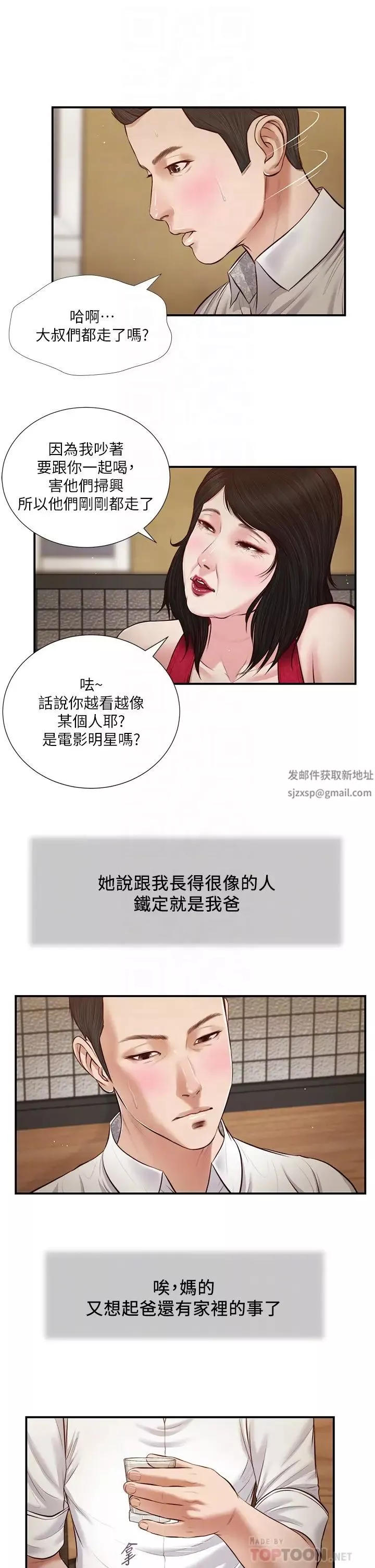 小妾第48話-居酒屋老闆娘的魅力