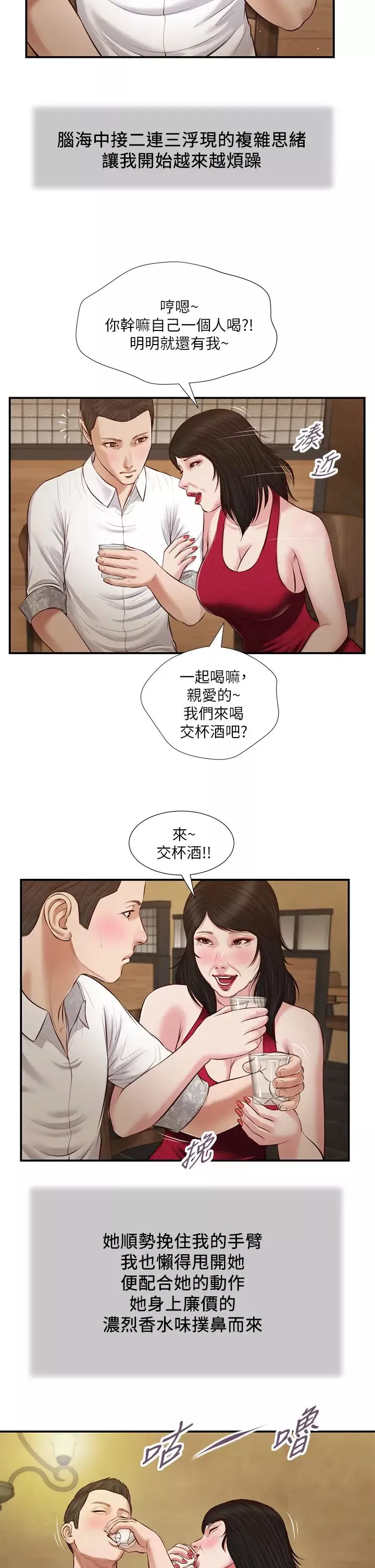 小妾-第48话-居酒屋老闆娘的魅力 - 图片 7