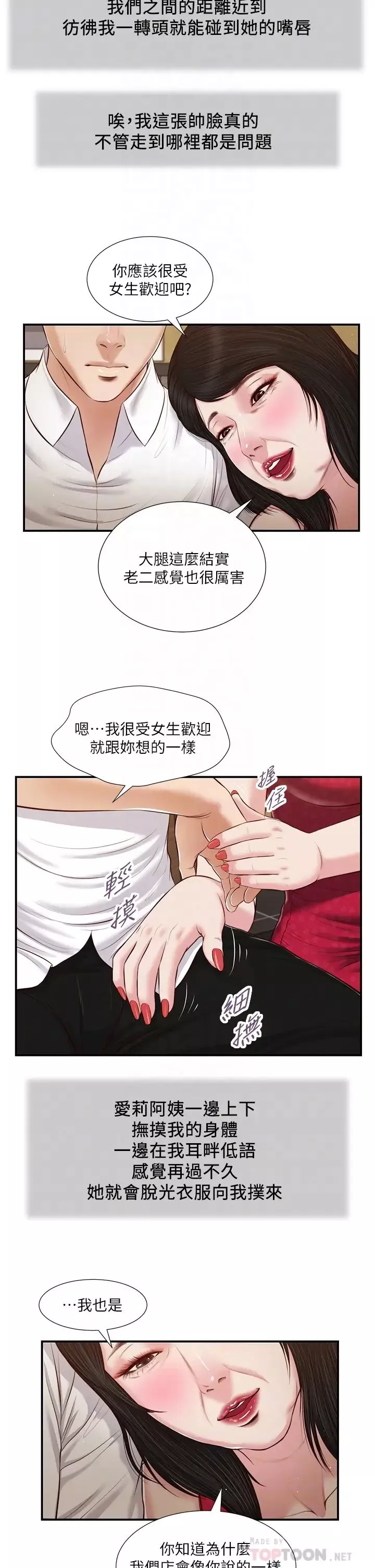 小妾第48話-居酒屋老闆娘的魅力