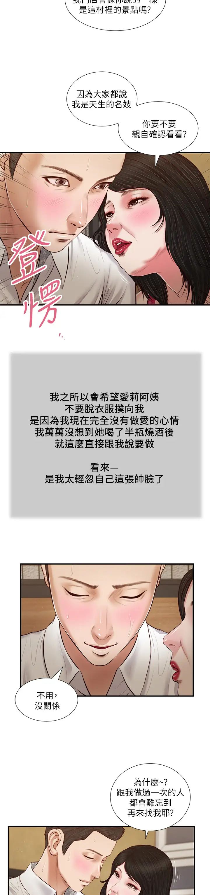 小妾第48话-居酒屋老闆娘的魅力