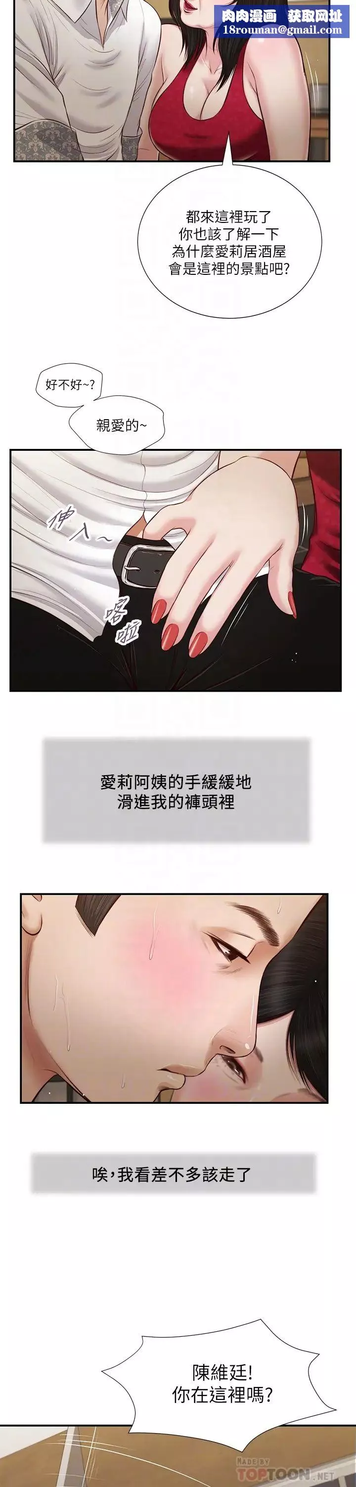 小妾第48話-居酒屋老闆娘的魅力