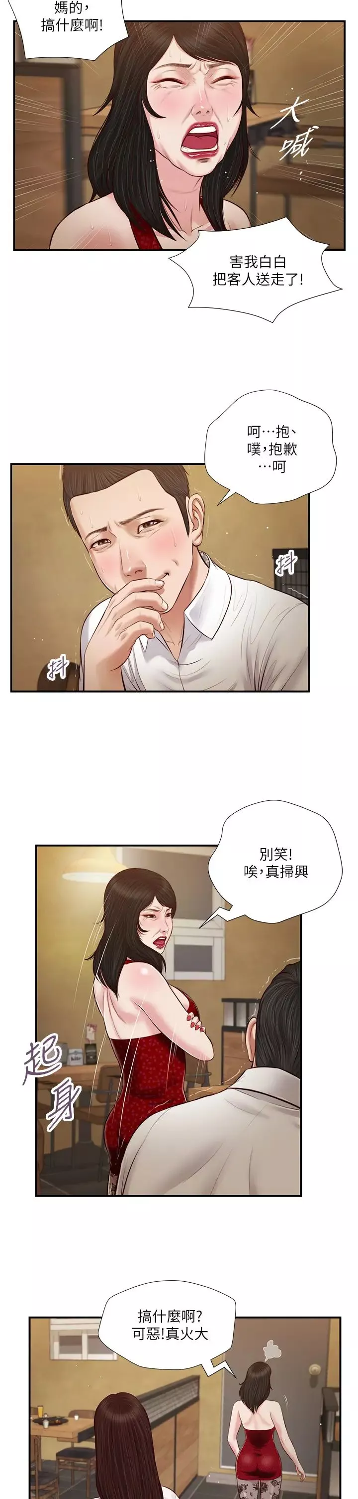 小妾第48話-居酒屋老闆娘的魅力