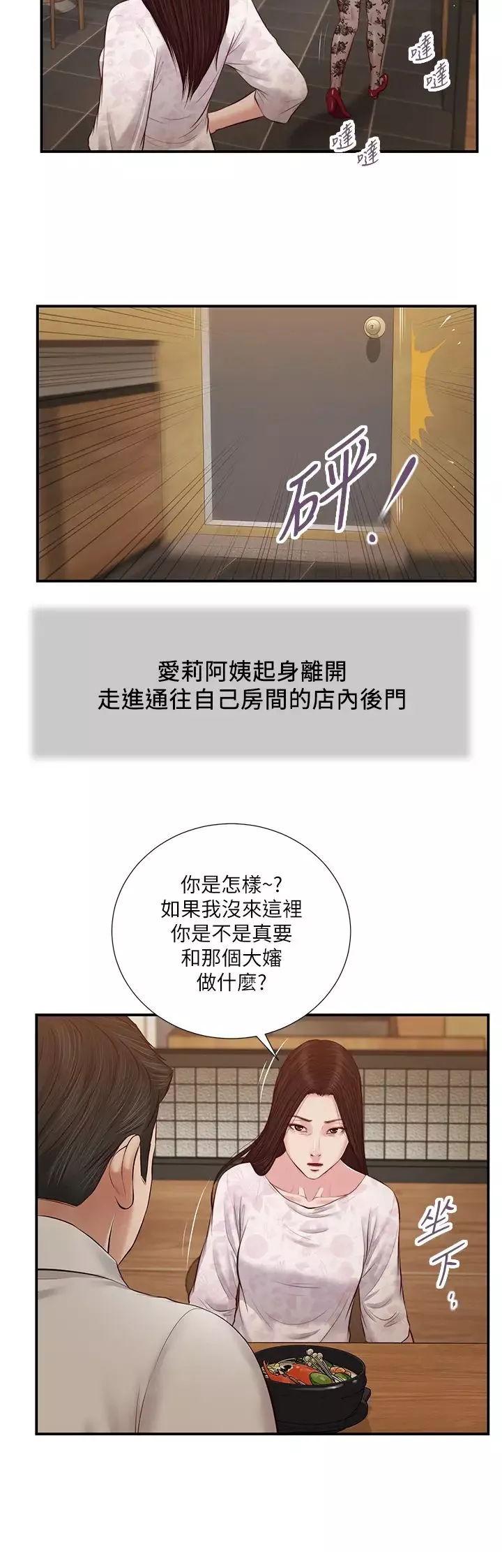 小妾第48話-居酒屋老闆娘的魅力