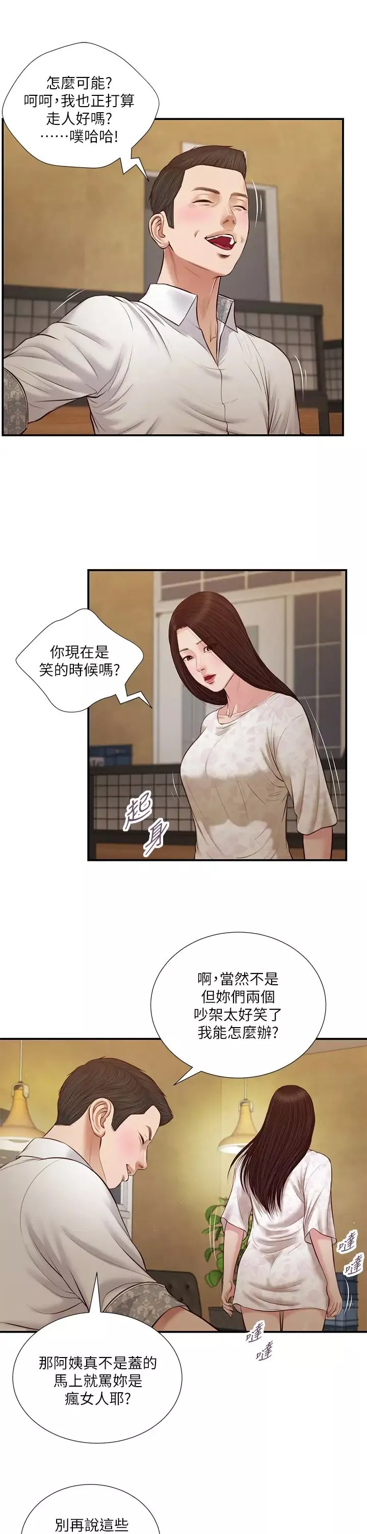 小妾第48話-居酒屋老闆娘的魅力
