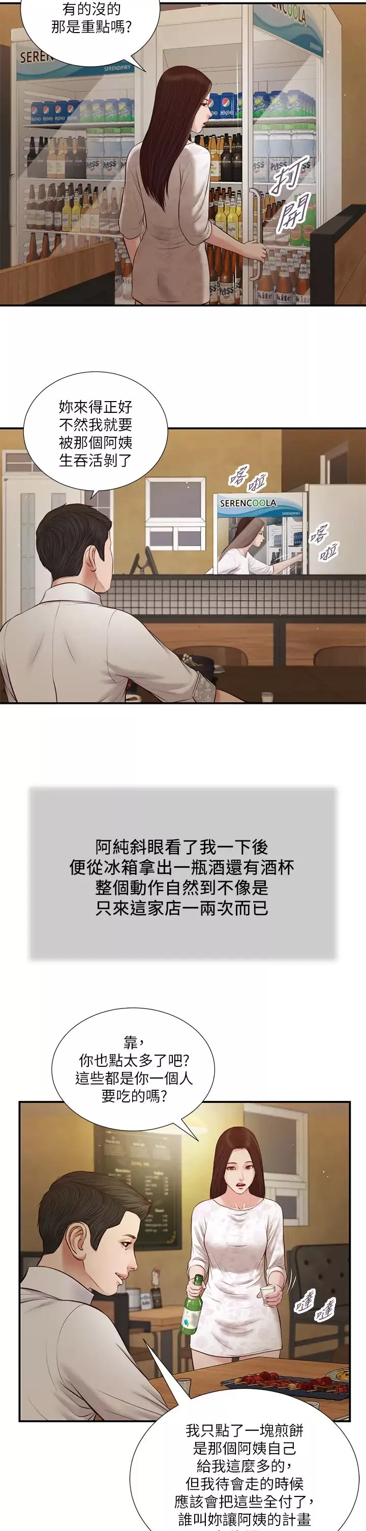 小妾-第48话-居酒屋老闆娘的魅力 - 图片 22