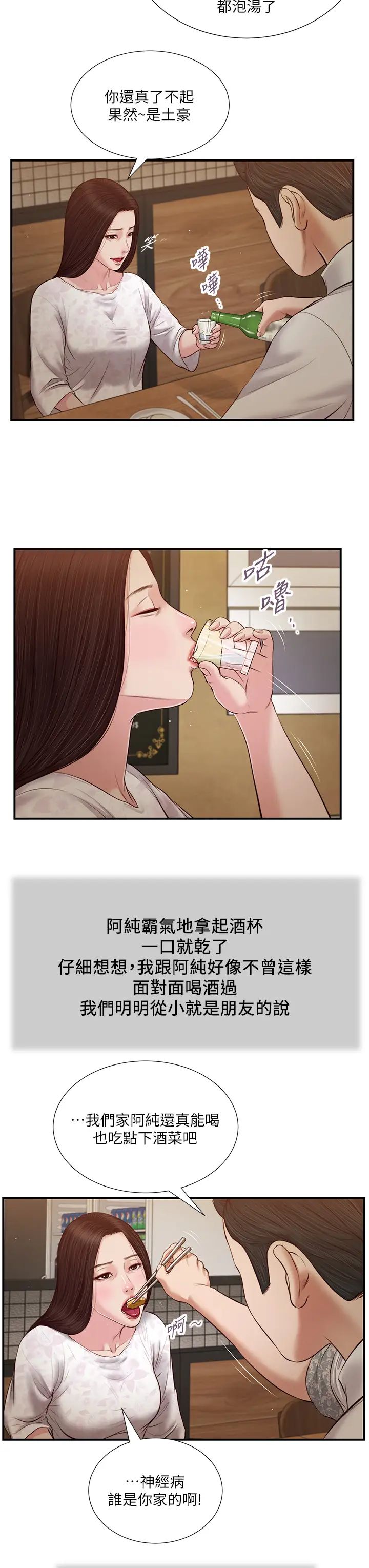 小妾第48话-居酒屋老闆娘的魅力