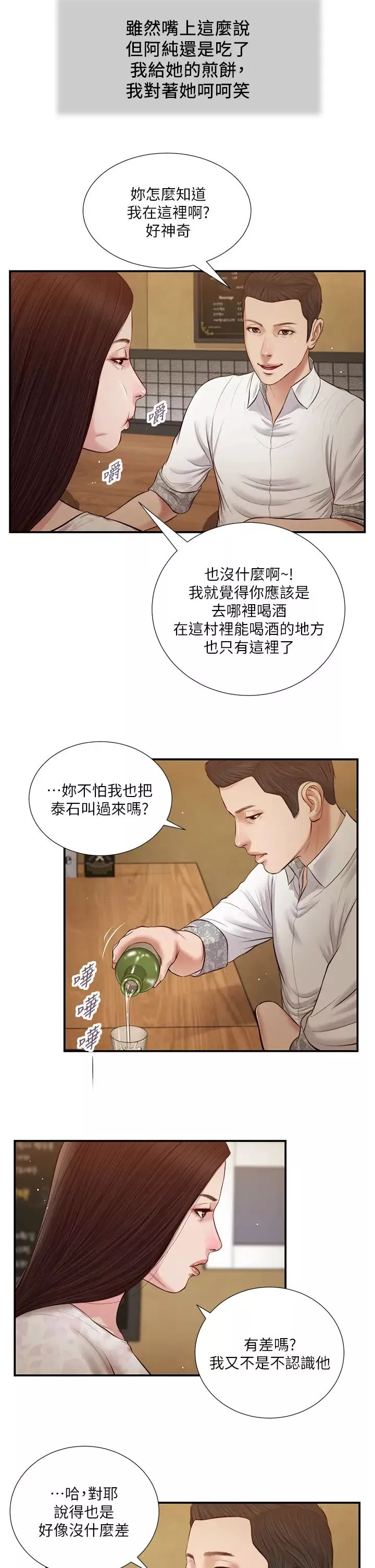小妾-第48话-居酒屋老闆娘的魅力 - 图片 24