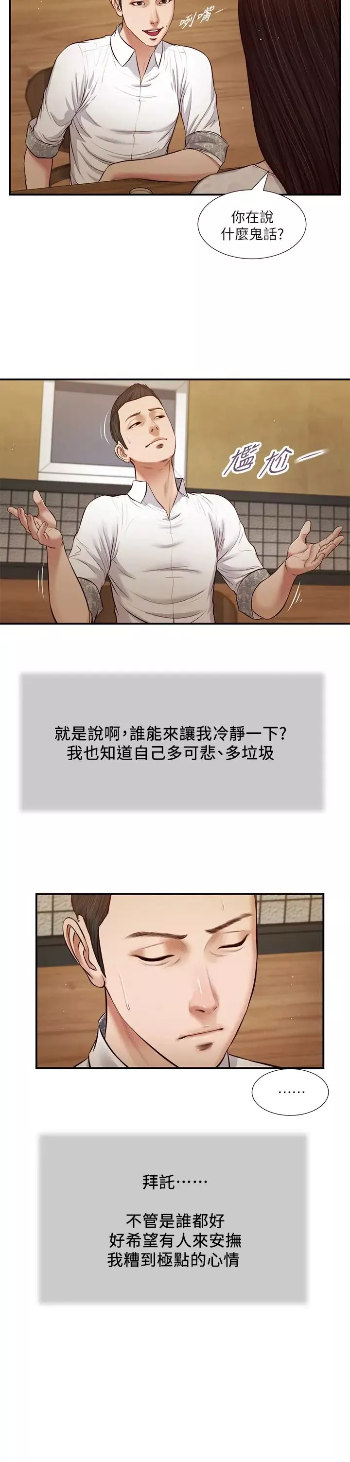 小妾第49話-醋勁大發的阿純