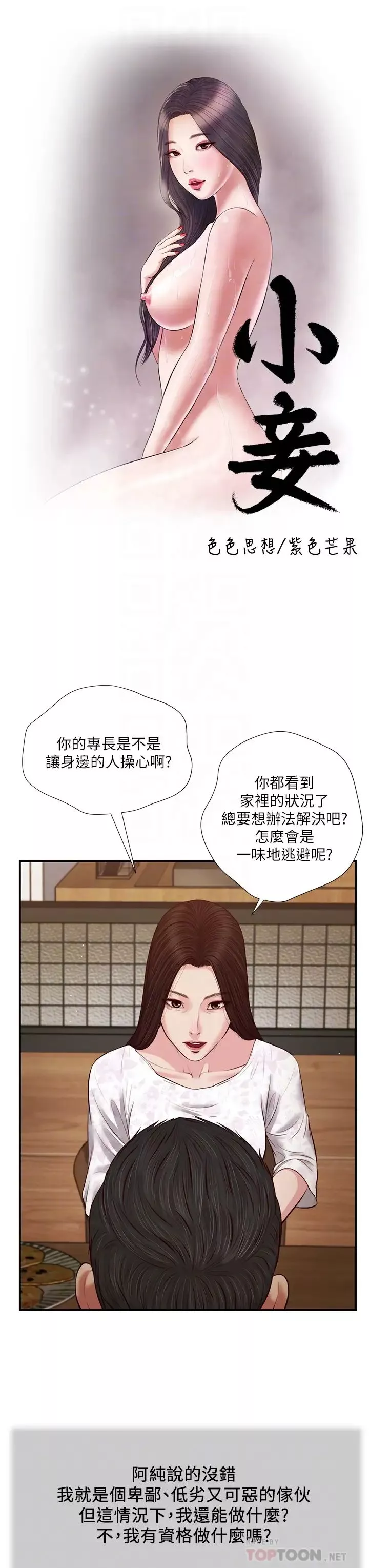 小妾-第49话-醋劲大发的阿纯 - 图片 4