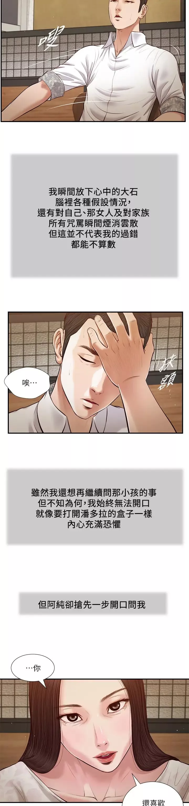 小妾第49話-醋勁大發的阿純