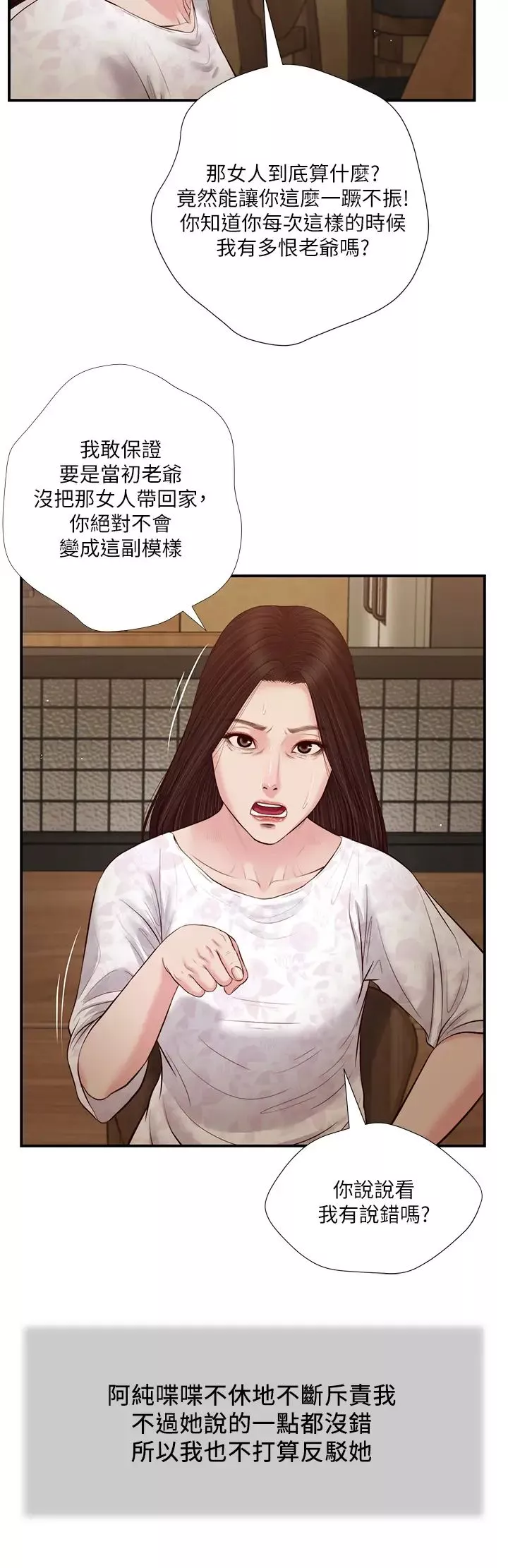 小妾-第49话-醋劲大发的阿纯 - 图片 11