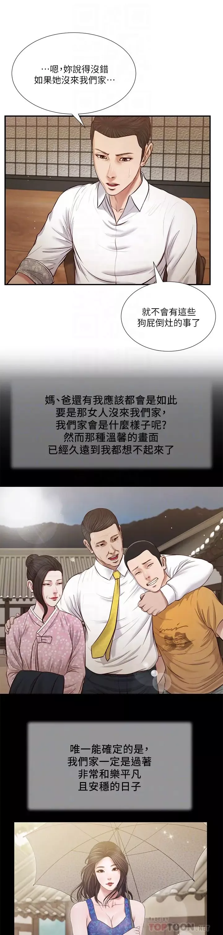小妾-第49话-醋劲大发的阿纯 - 图片 12