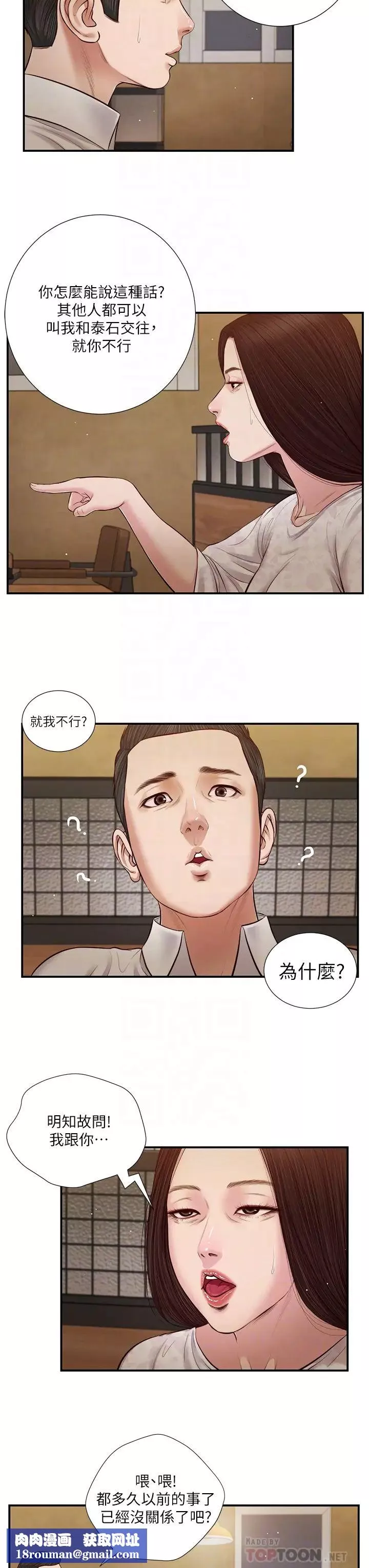 小妾第49話-醋勁大發的阿純