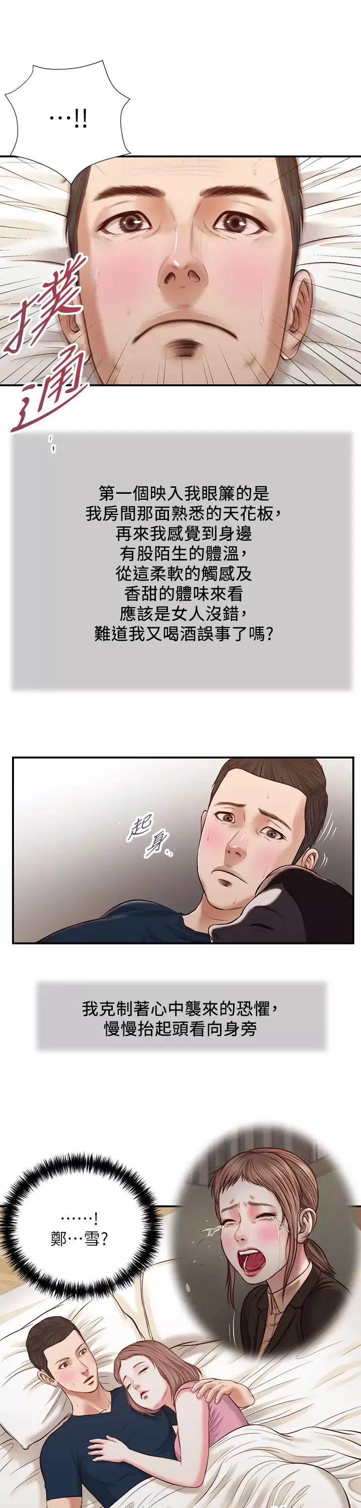 小妾-第49话-醋劲大发的阿纯 - 图片 17