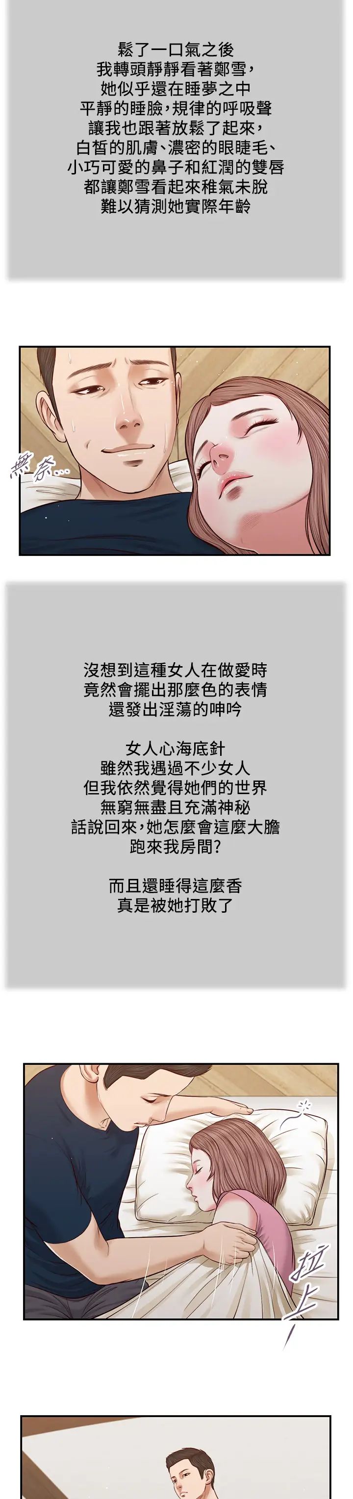 小妾第49话-醋劲大发的阿纯