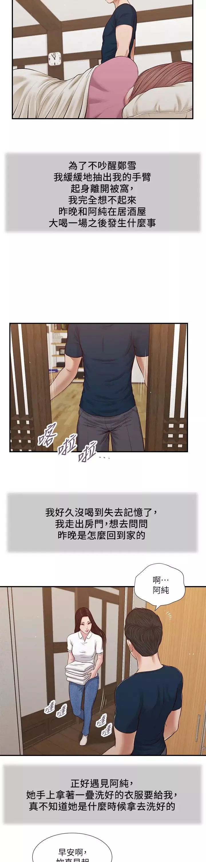小妾第49話-醋勁大發的阿純